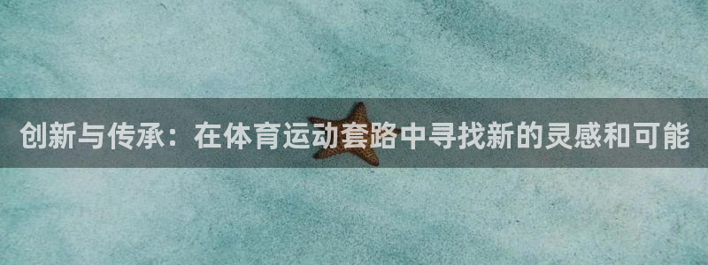 中欧体育