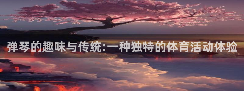 中欧体育登录