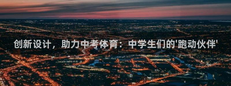 中欧体育全站app