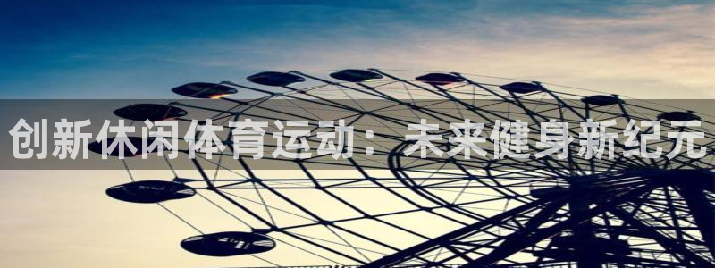 中欧体育登录